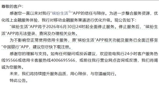 中国银行关停信用卡APP，信用卡行业加速重构