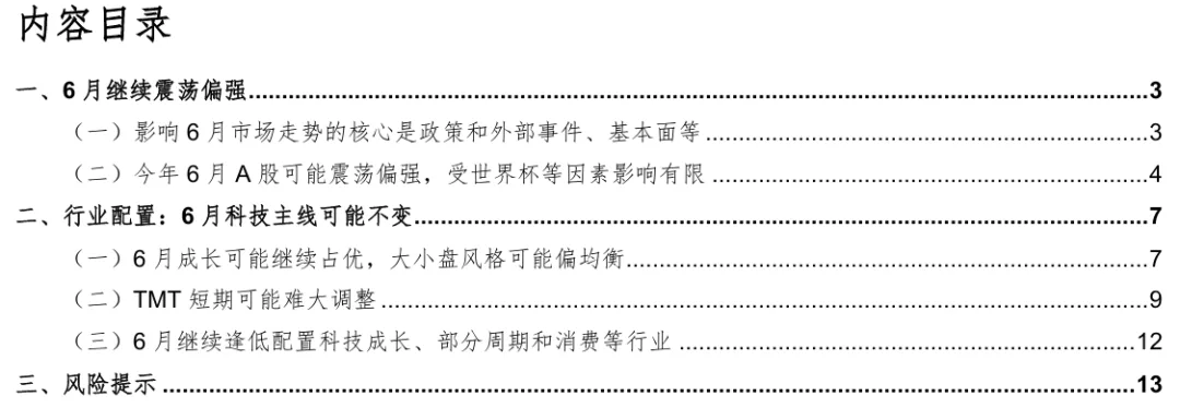 华金策略：六月继续震荡偏强 科技主线不变